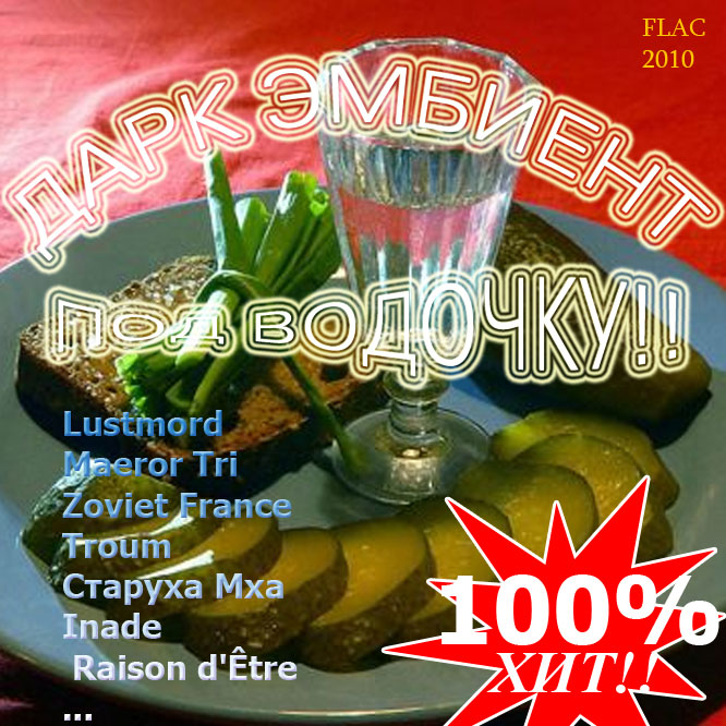100% хит!!!